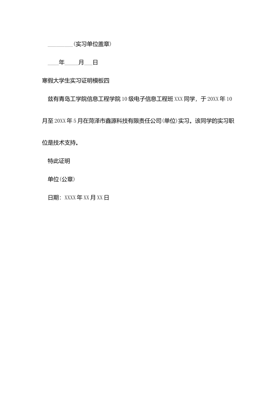 寒假大学生实习证明模板范文_第3页