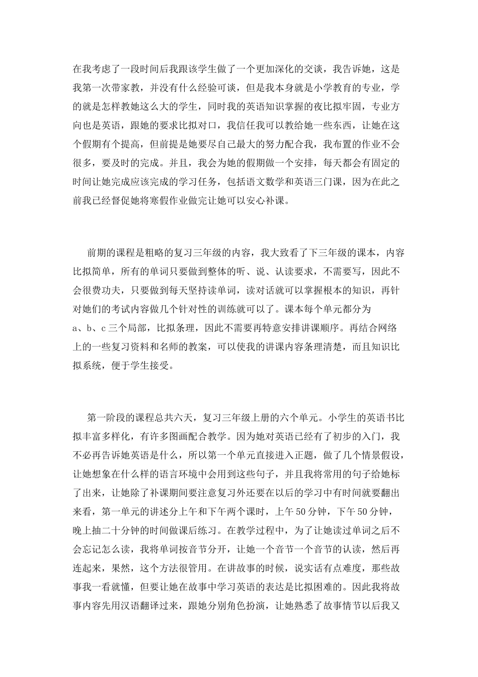 寒假大学生实习报告_第2页