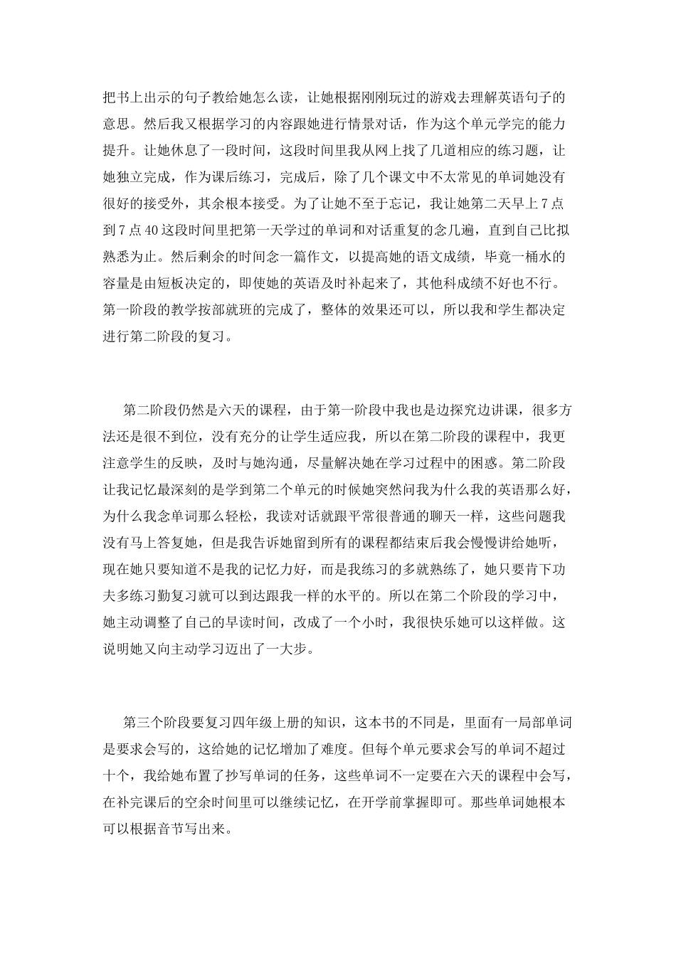 寒假大学生实习报告_第3页