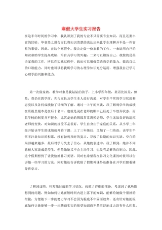 寒假大学生实习报告