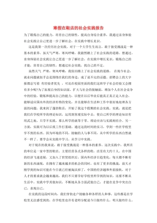 寒假在鞋店的社会实践报告