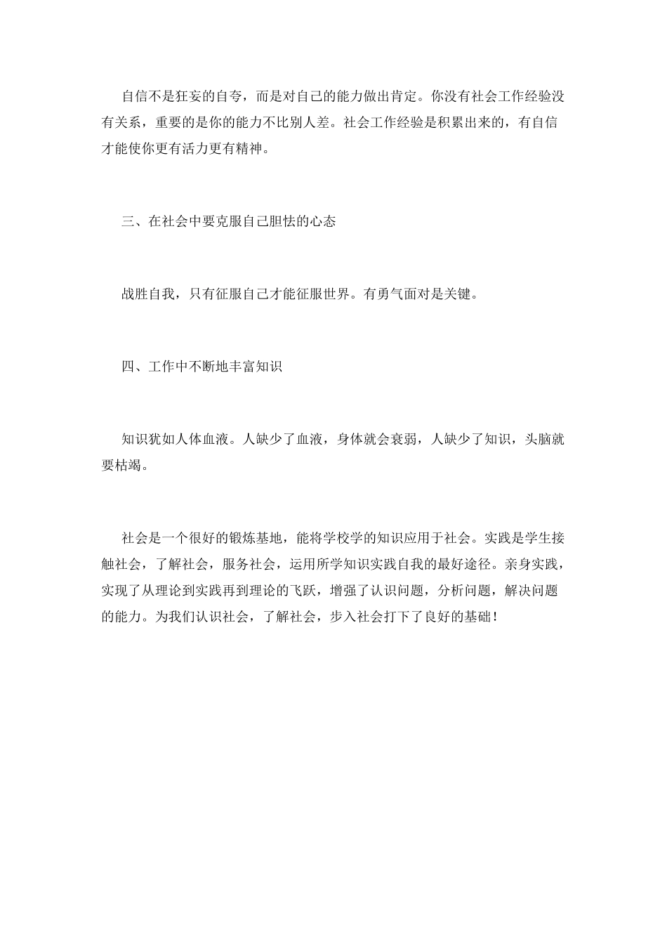 寒假大学生社会实践心得体会范文_第2页