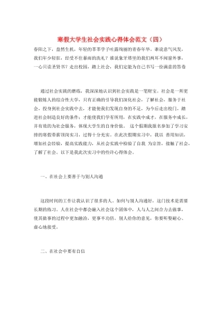 寒假大学生社会实践心得体会范文