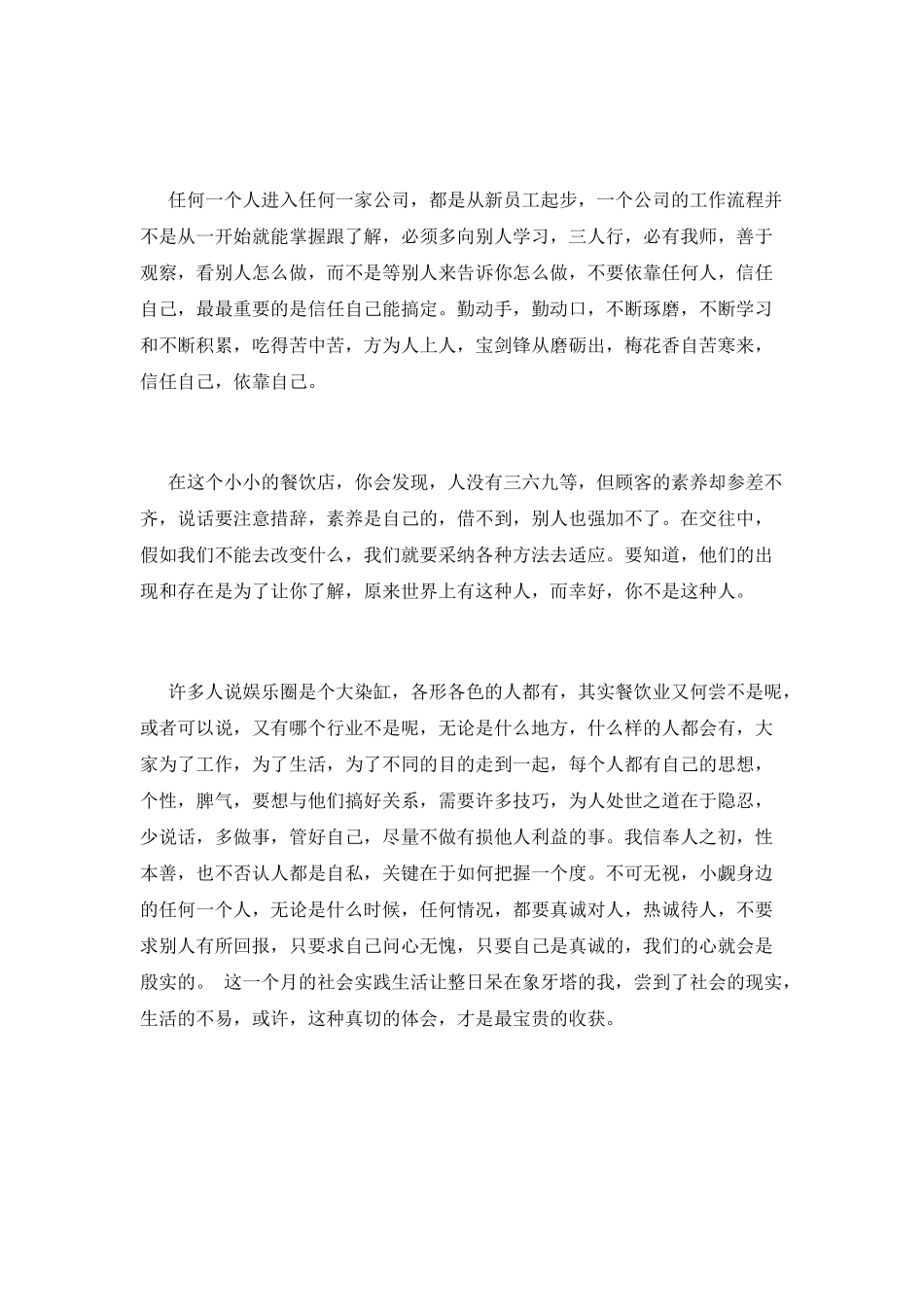 寒假大学生社会实践心得体会范文(二)_第2页