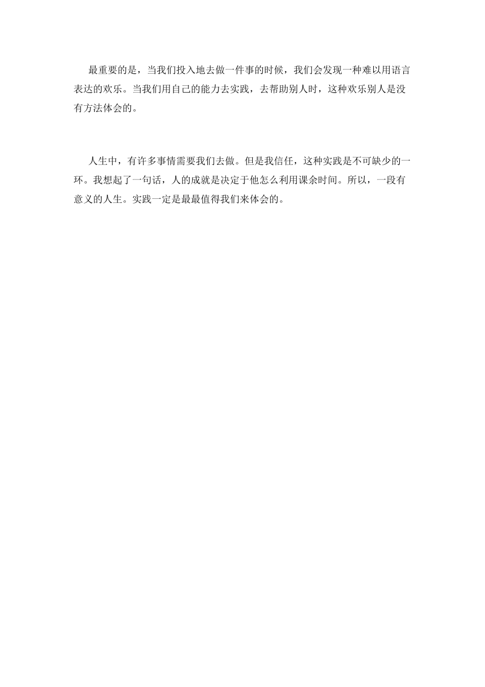 寒假大学生社会实践心得体会范文(一)_第2页