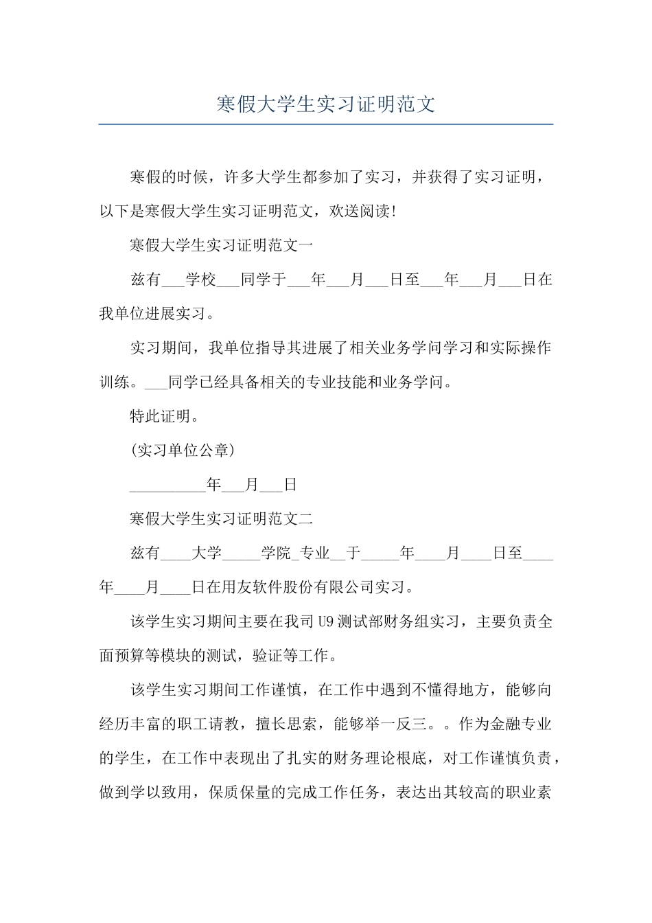 寒假大学生实习证明范文_第1页