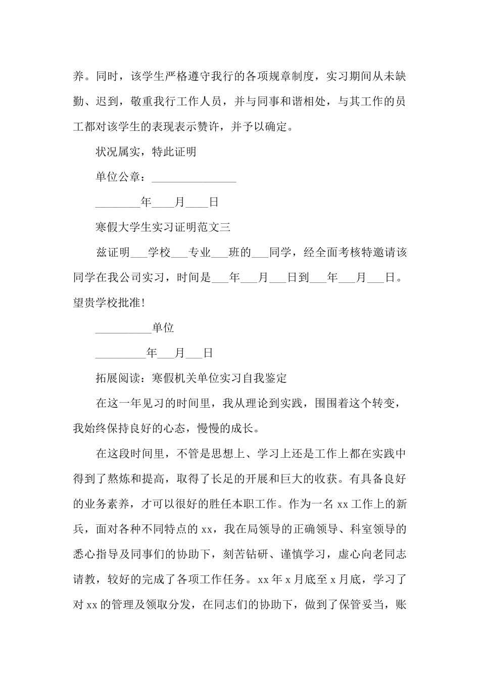 寒假大学生实习证明范文_第2页