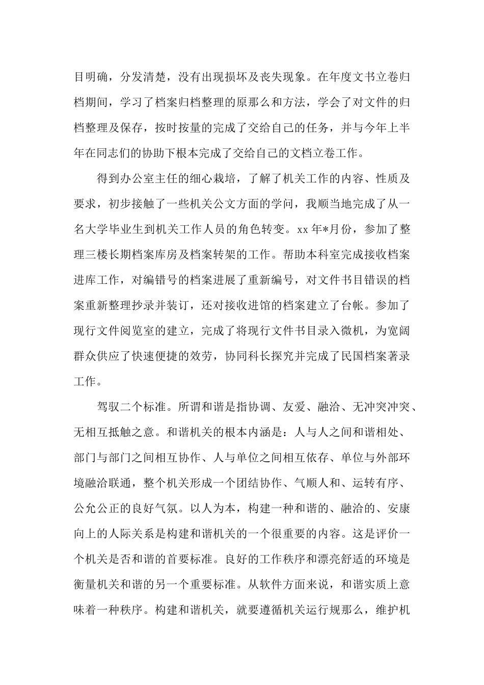 寒假大学生实习证明范文_第3页