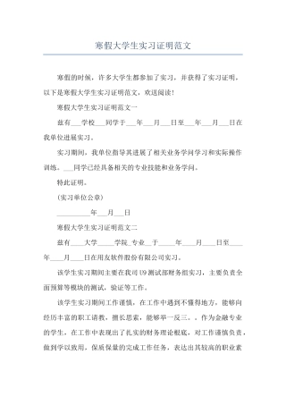 寒假大学生实习证明范文