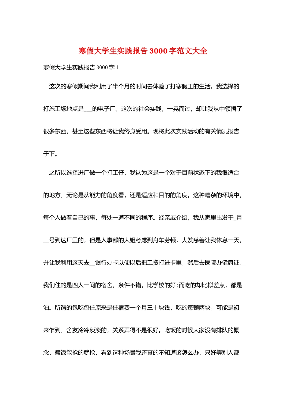 寒假大学生实践报告3000字范文大全_第1页
