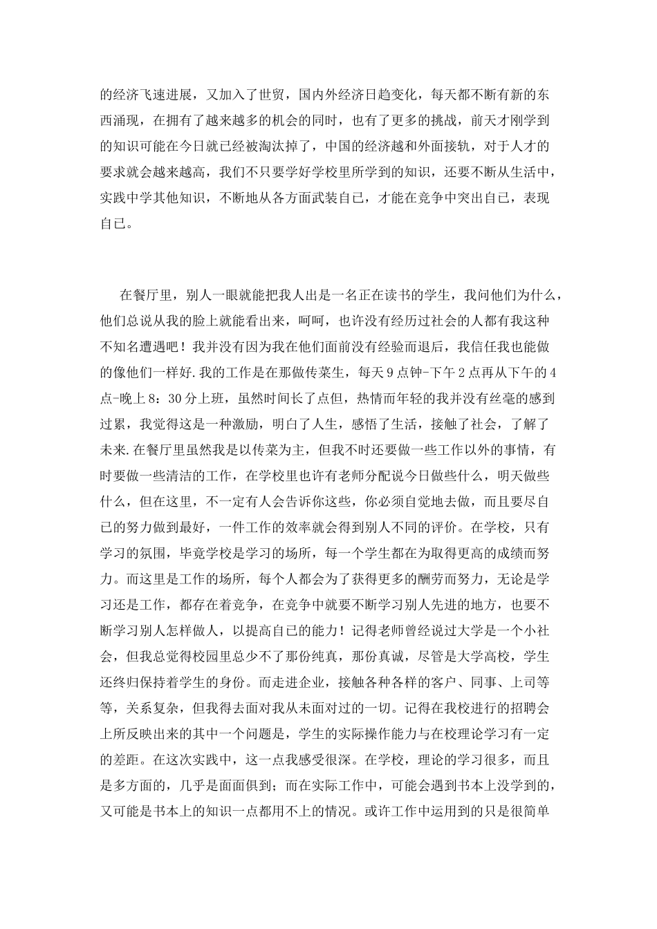 寒假大学生社会实践报告800字(五)_第2页