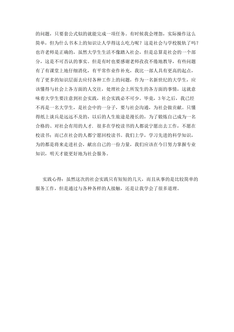 寒假大学生社会实践报告800字(五)_第3页
