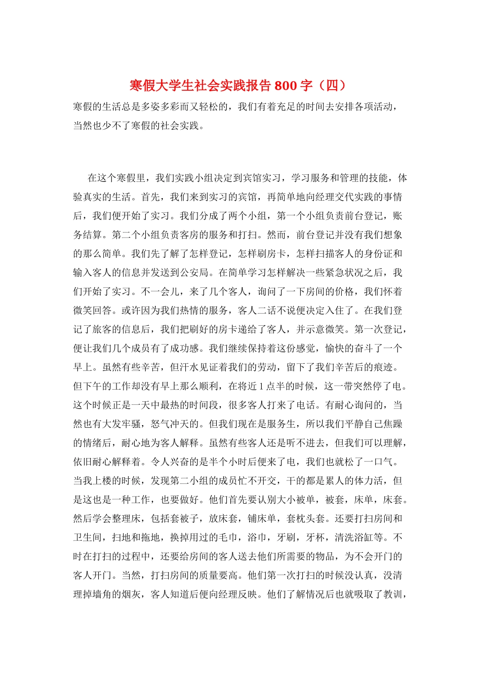 寒假大学生社会实践报告800字_第1页