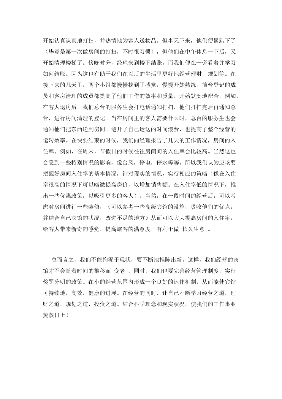 寒假大学生社会实践报告800字_第2页