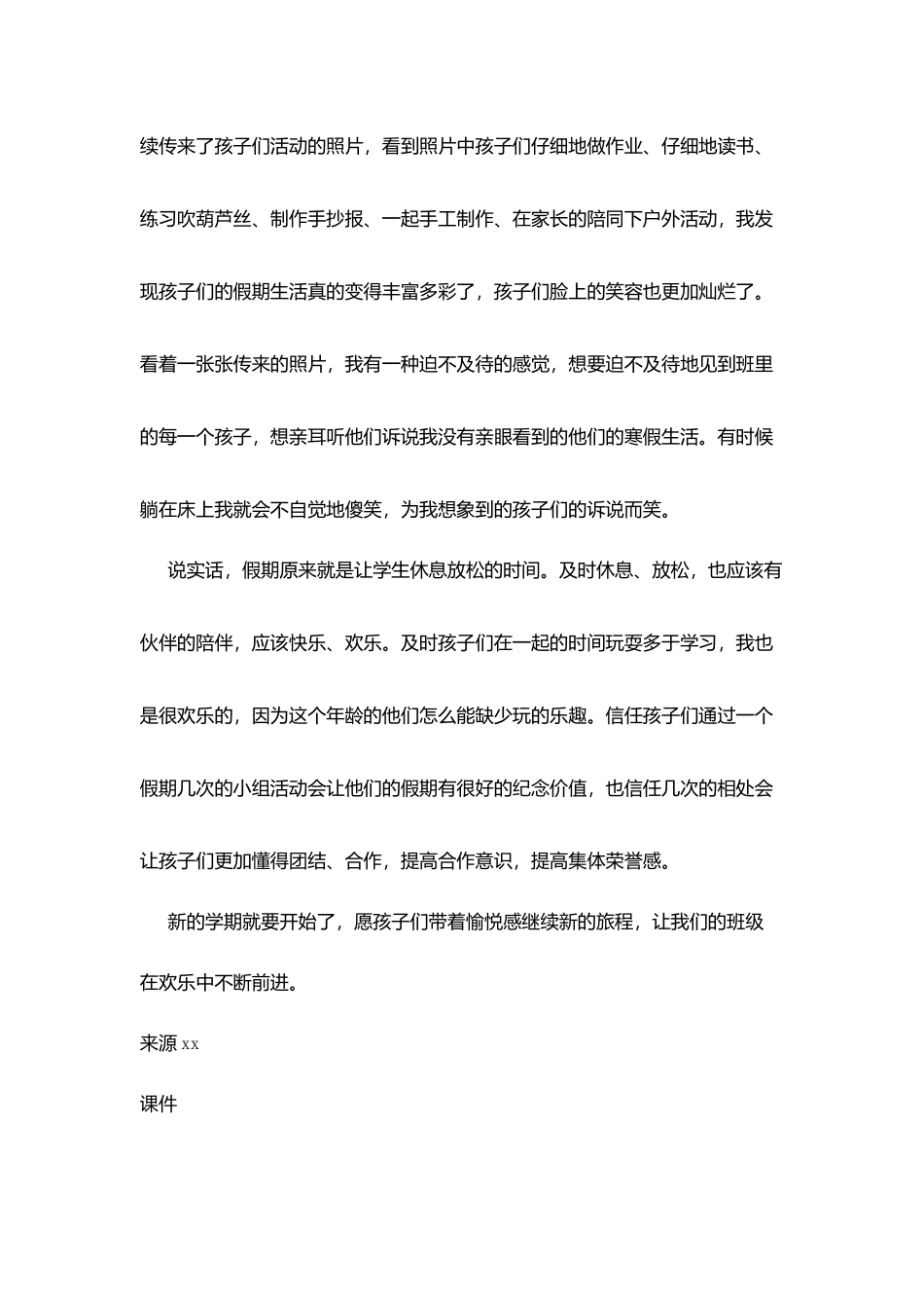 寒假学习小组活动总结_第2页