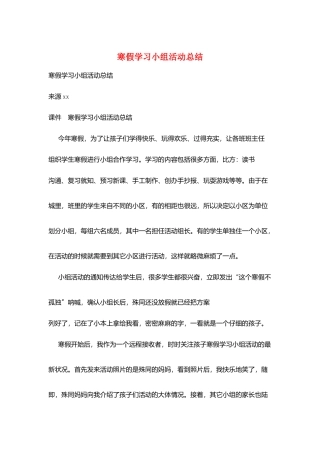 寒假学习小组活动总结
