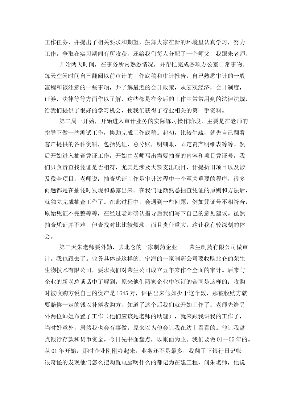 寒假大学生酒店实习总结_第2页