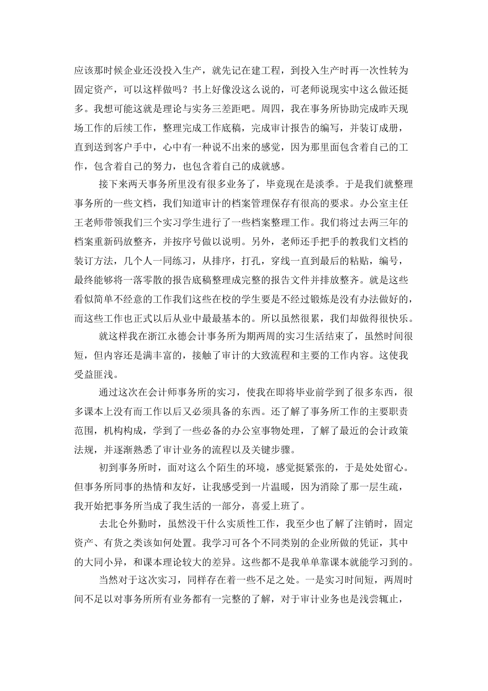 寒假大学生酒店实习总结_第3页