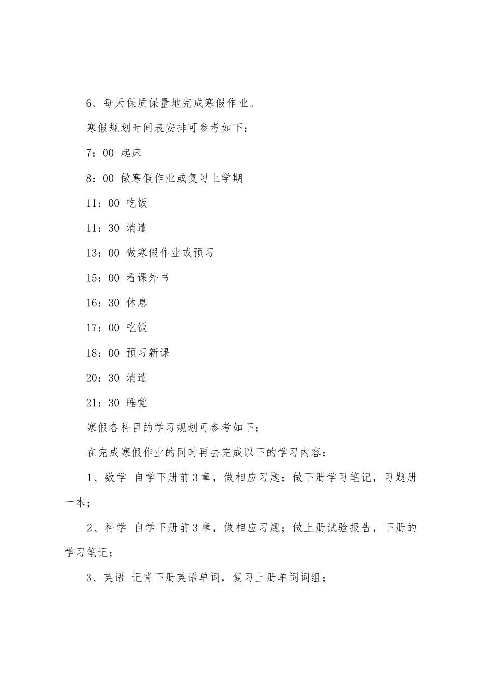 寒假学习计划模板汇编四篇_第3页