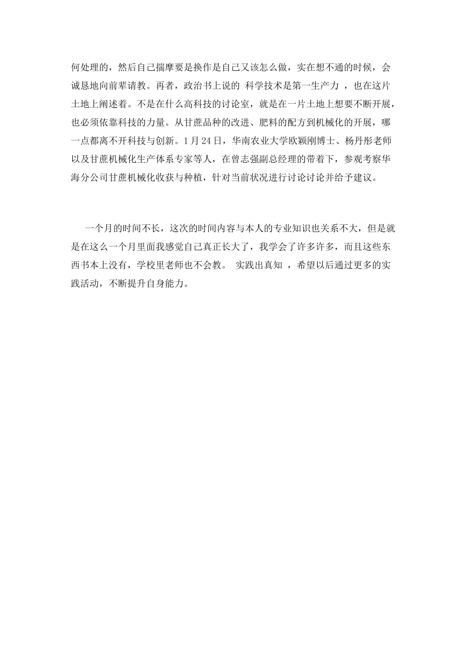 寒假大学生社会实践报告800字(三)_第2页