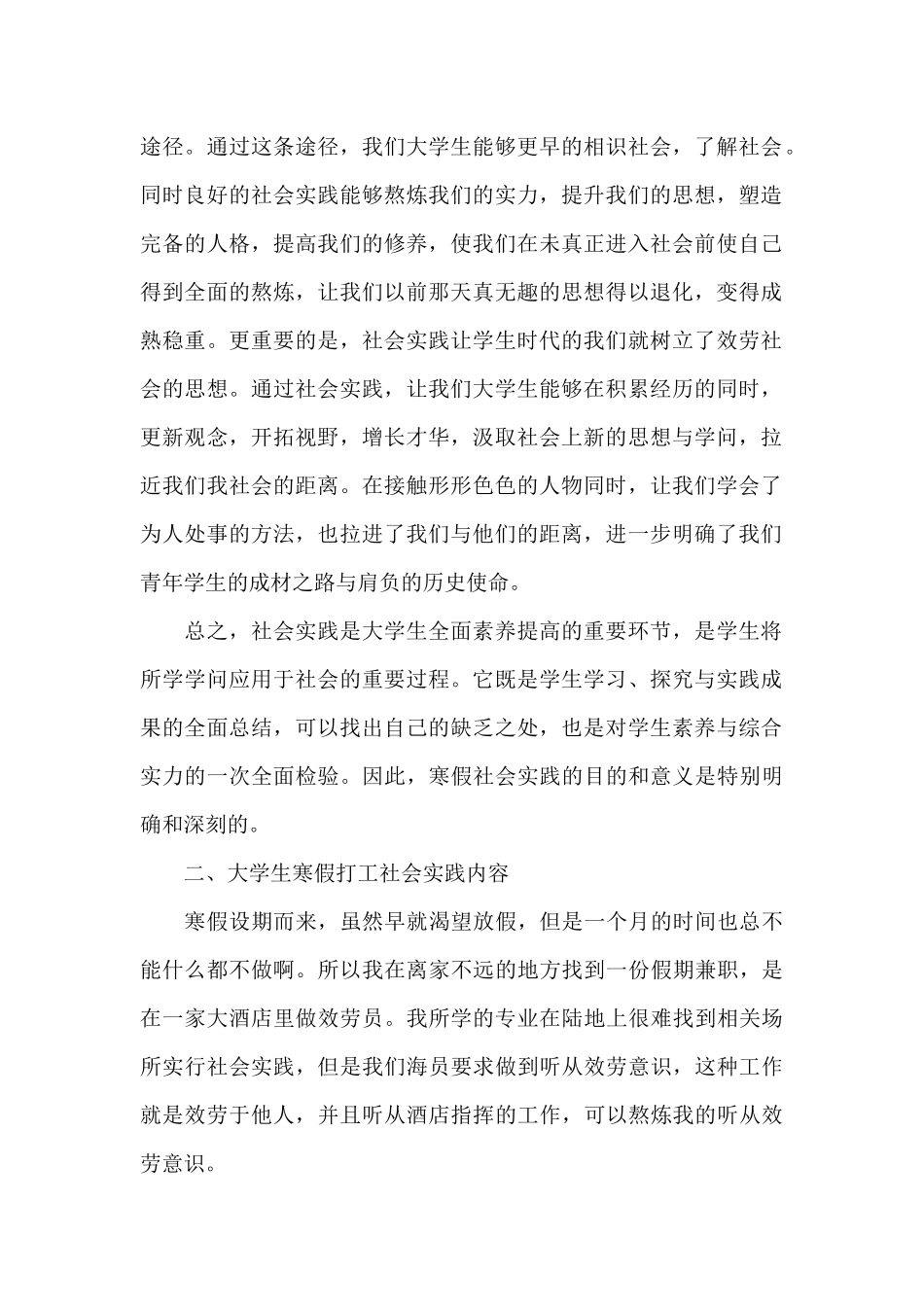 寒假大酒店服务员社会实践报告_第2页