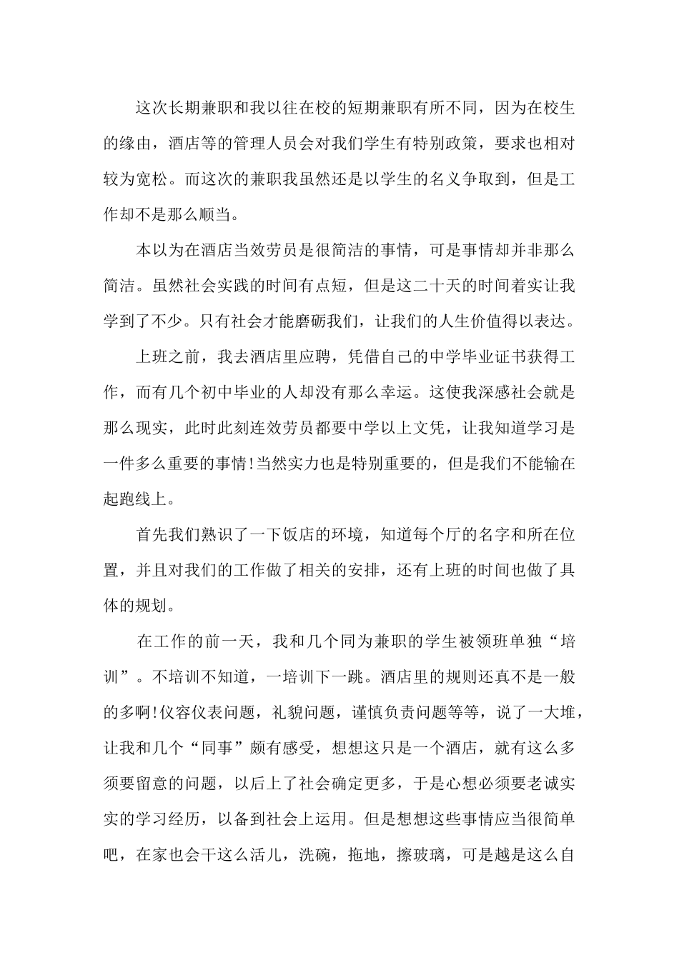 寒假大酒店服务员社会实践报告_第3页
