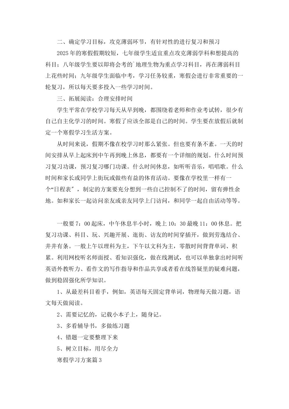 寒假学习计划汇编八篇_第2页