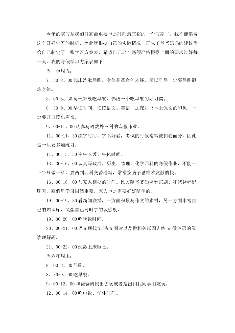 寒假学习计划汇编八篇_第3页
