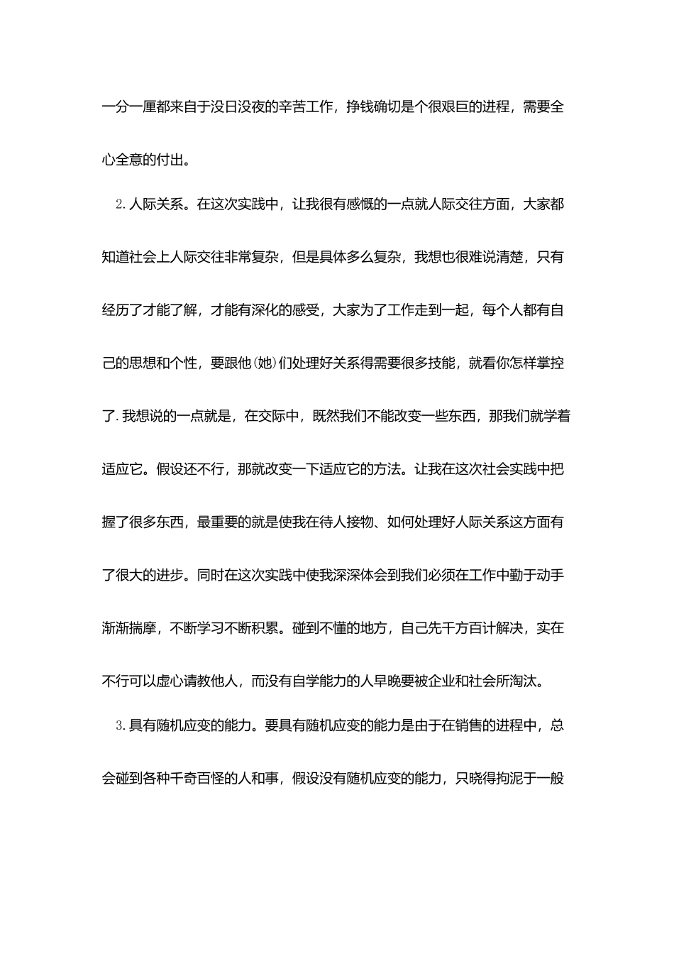 寒假大学生社会实践报告范文5片_第2页