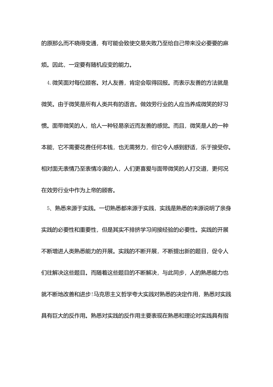 寒假大学生社会实践报告范文5片_第3页