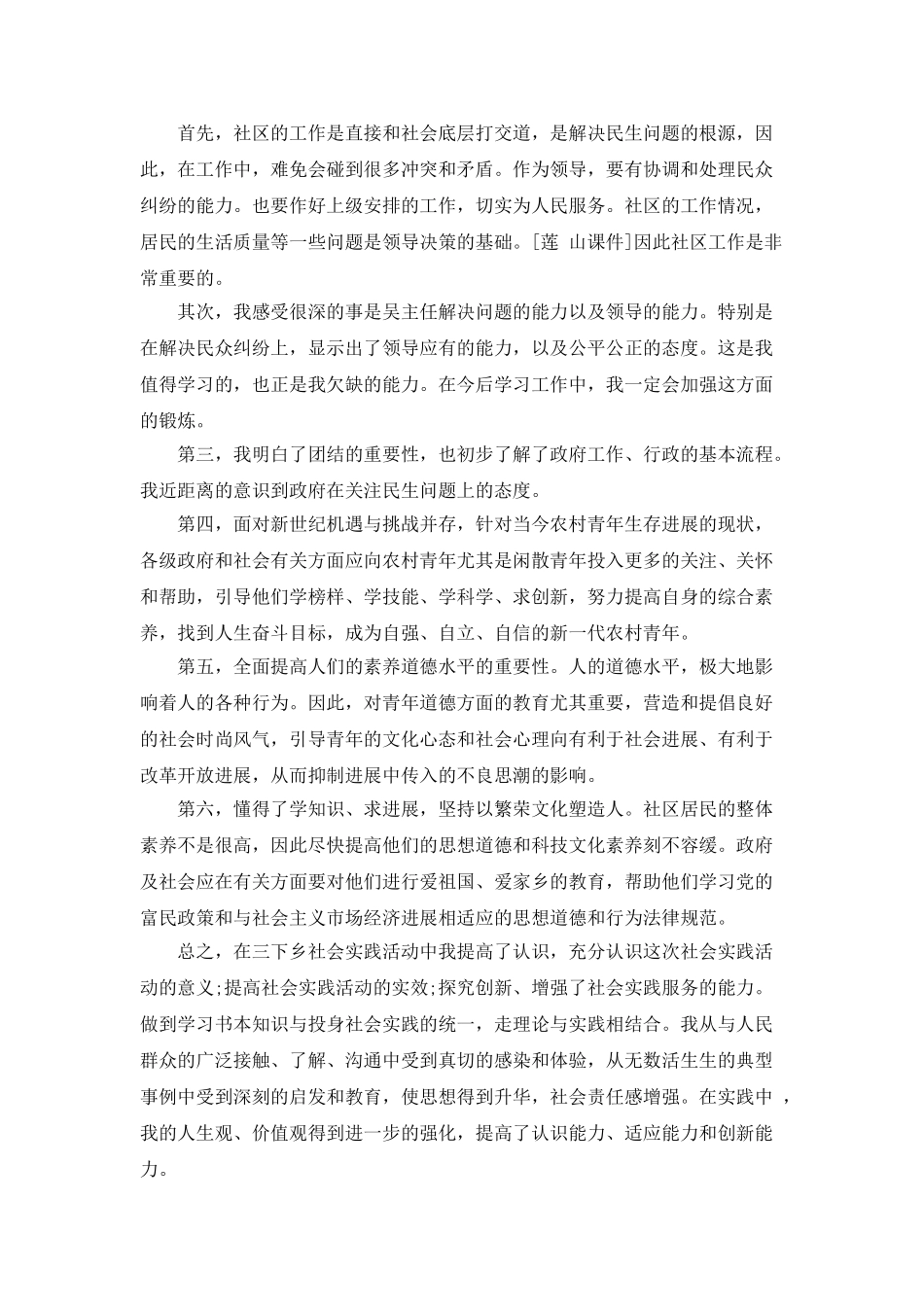 寒假学生三下乡社会实践报告3000字_第2页