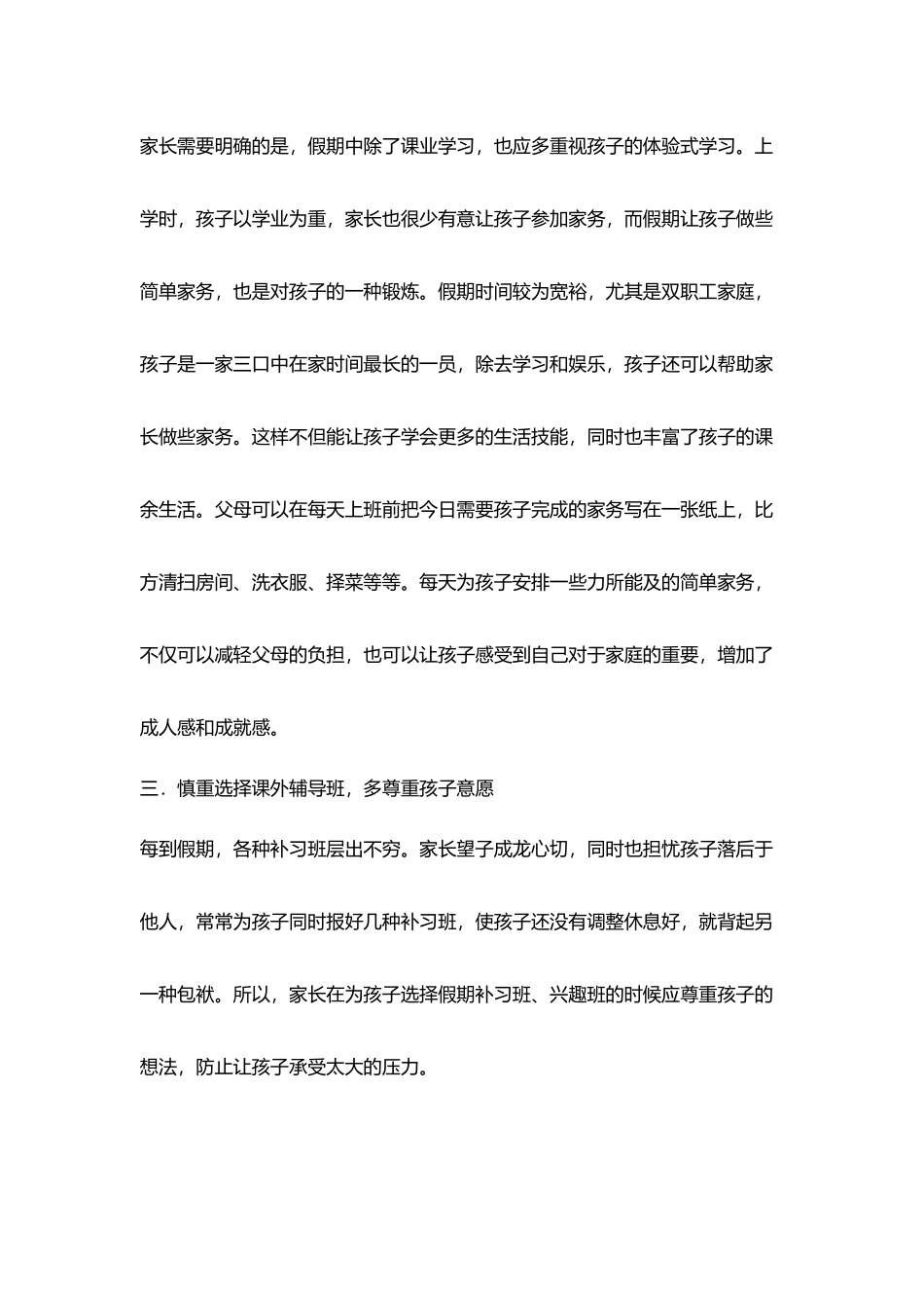 寒假孩子们应安排_第3页