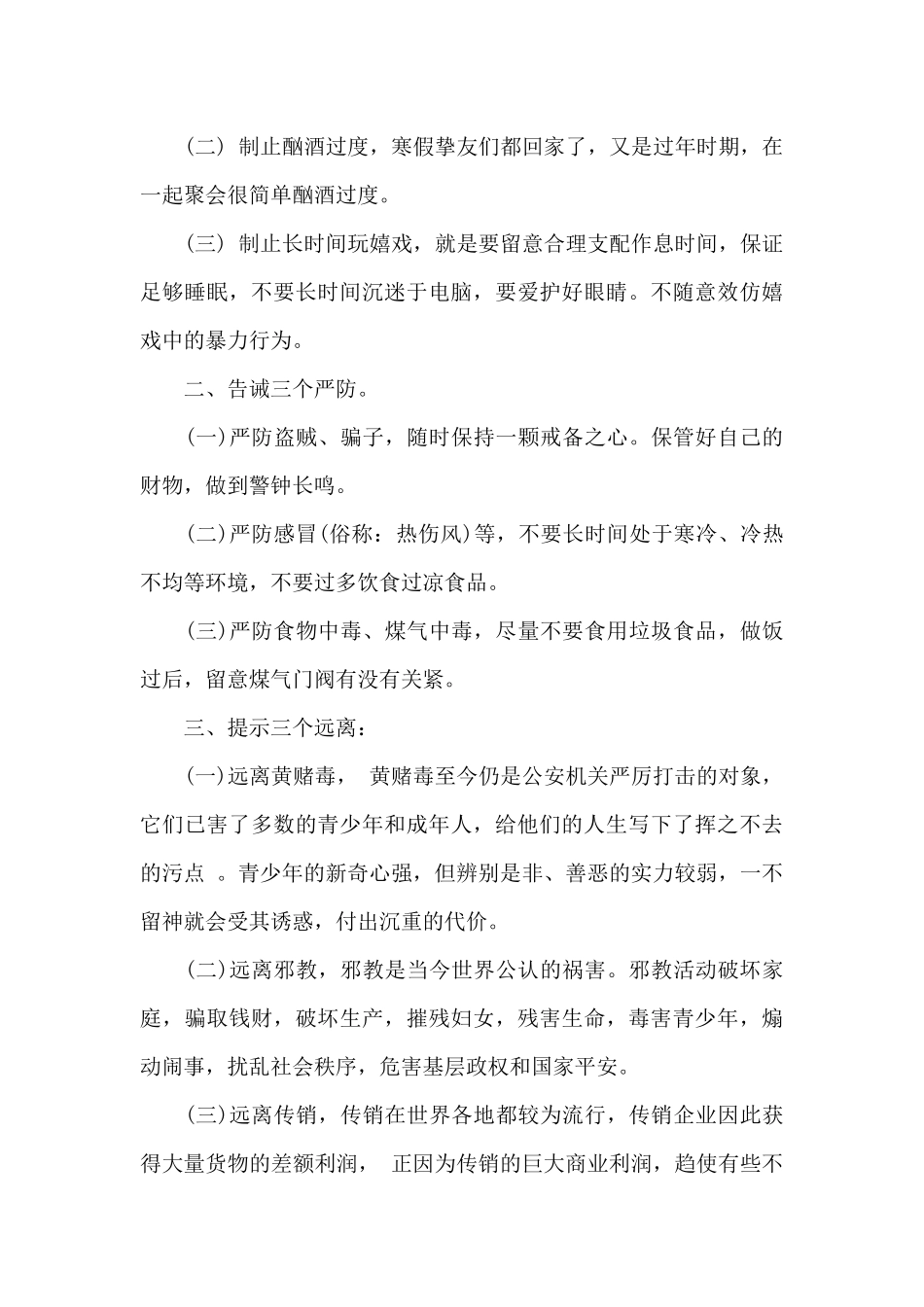 寒假安全倡议书_第3页