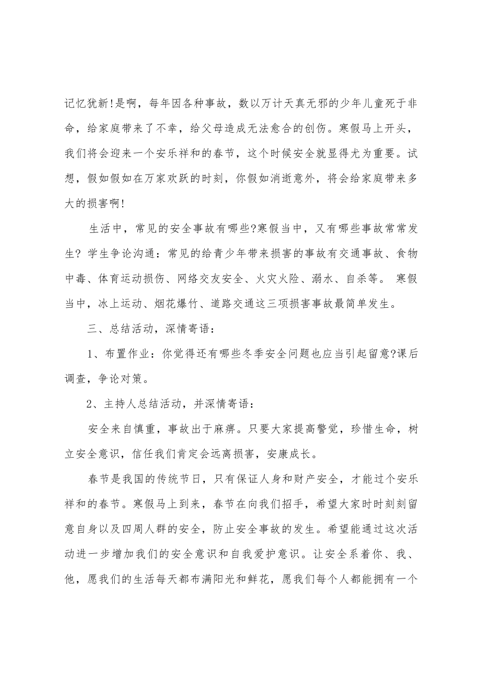 寒假安全主题班会_第2页