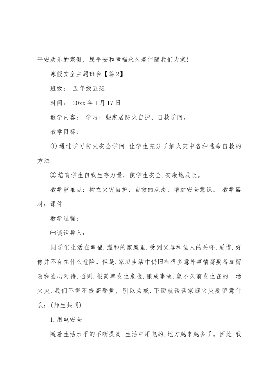寒假安全主题班会_第3页
