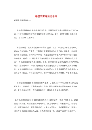 寒假学雷锋活动总结