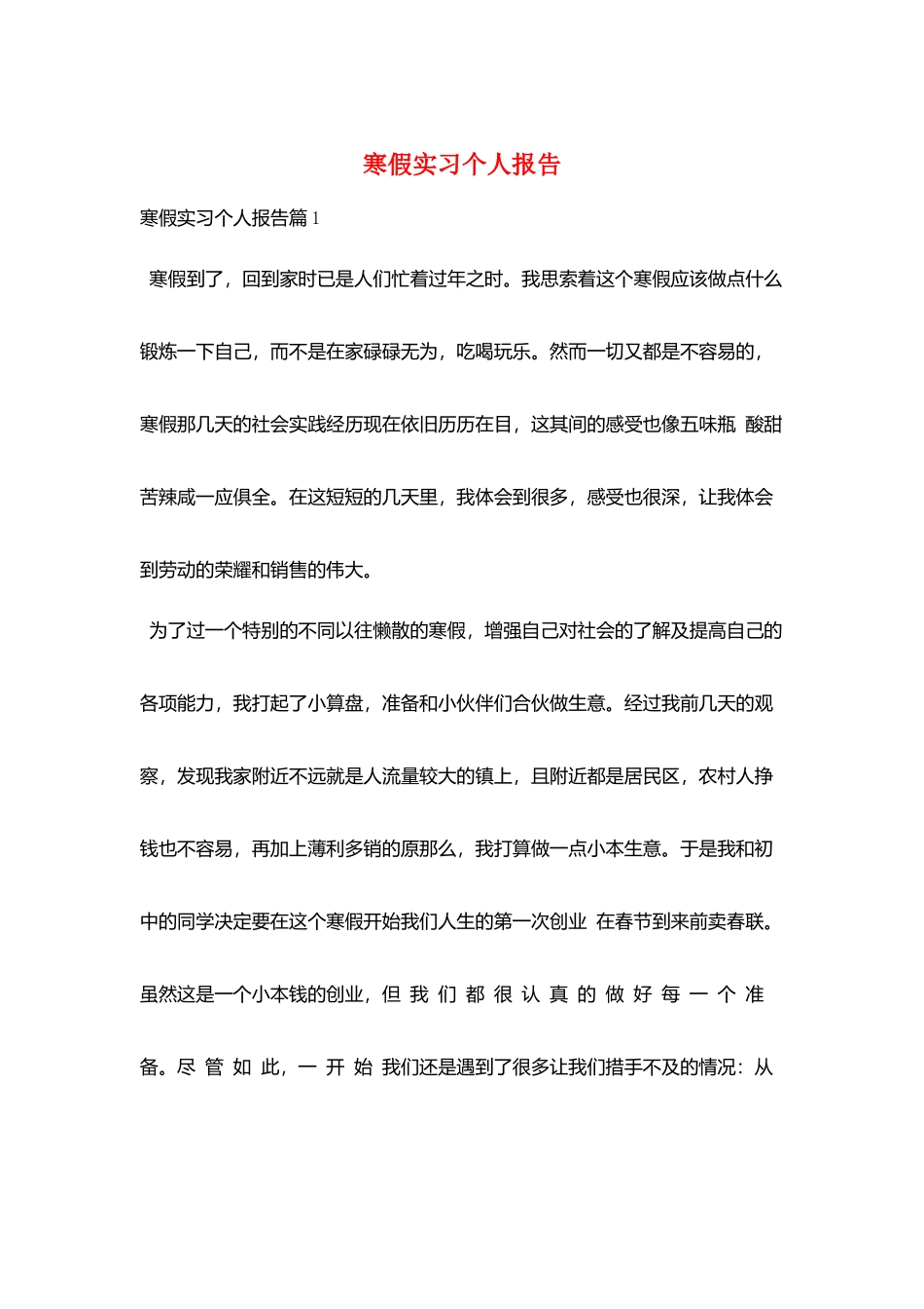 寒假实习个人报告_第1页