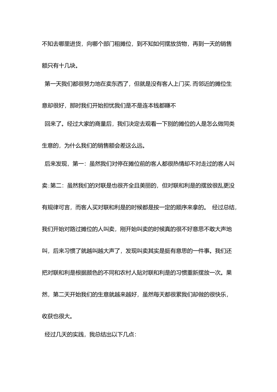 寒假实习个人报告_第2页