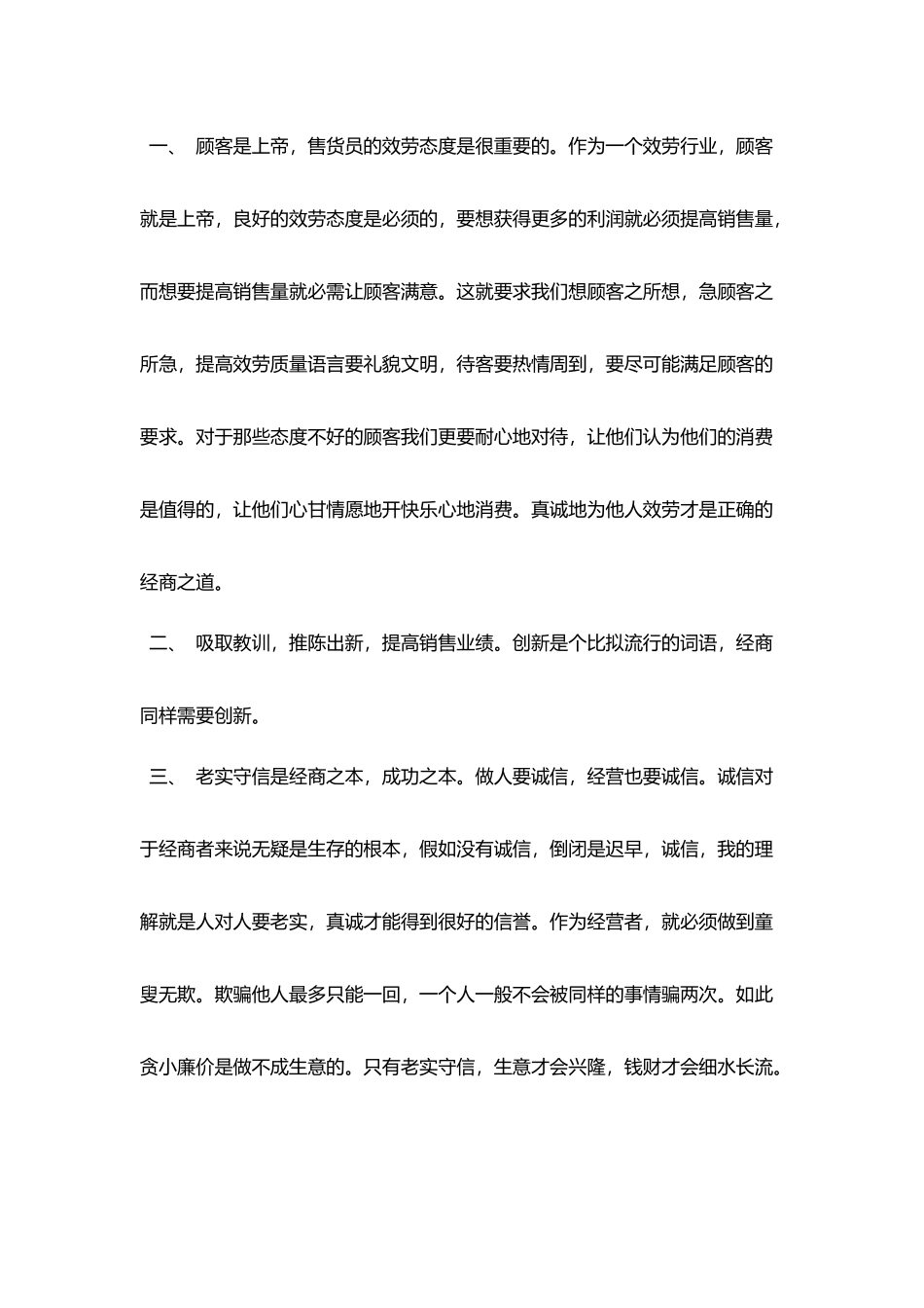 寒假实习个人报告_第3页