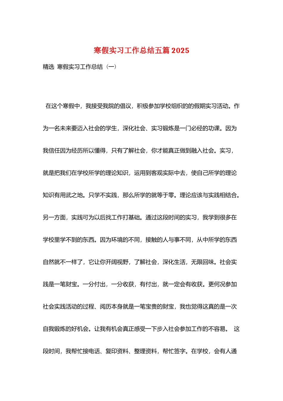寒假实习工作总结五篇2025_第1页