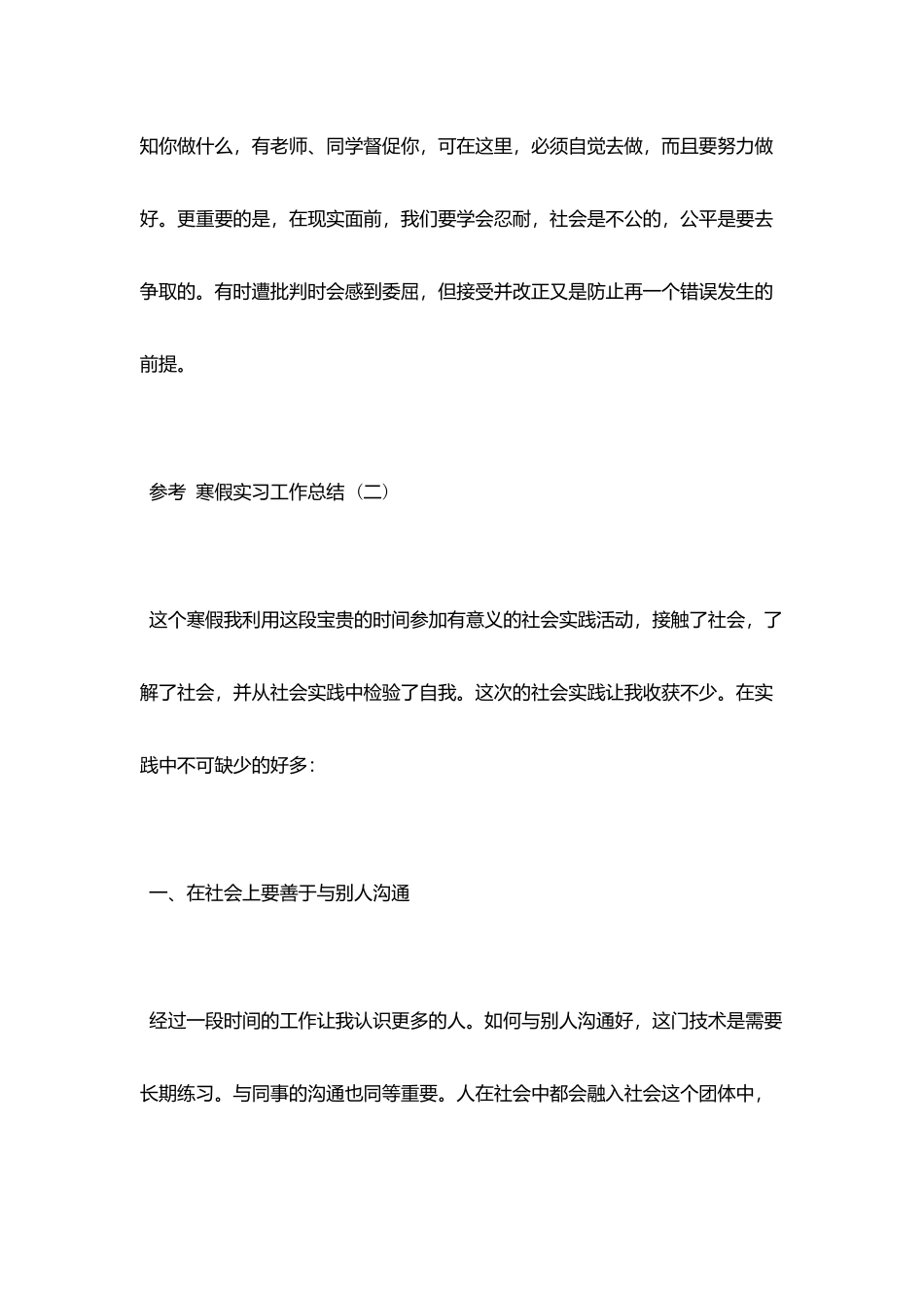 寒假实习工作总结五篇2025_第2页