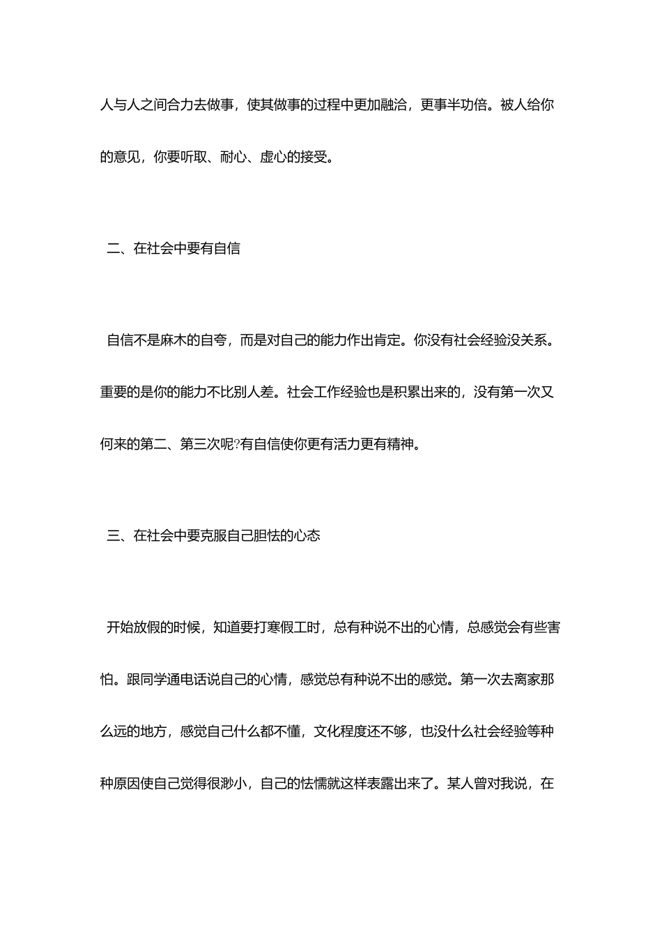 寒假实习工作总结五篇2025_第3页