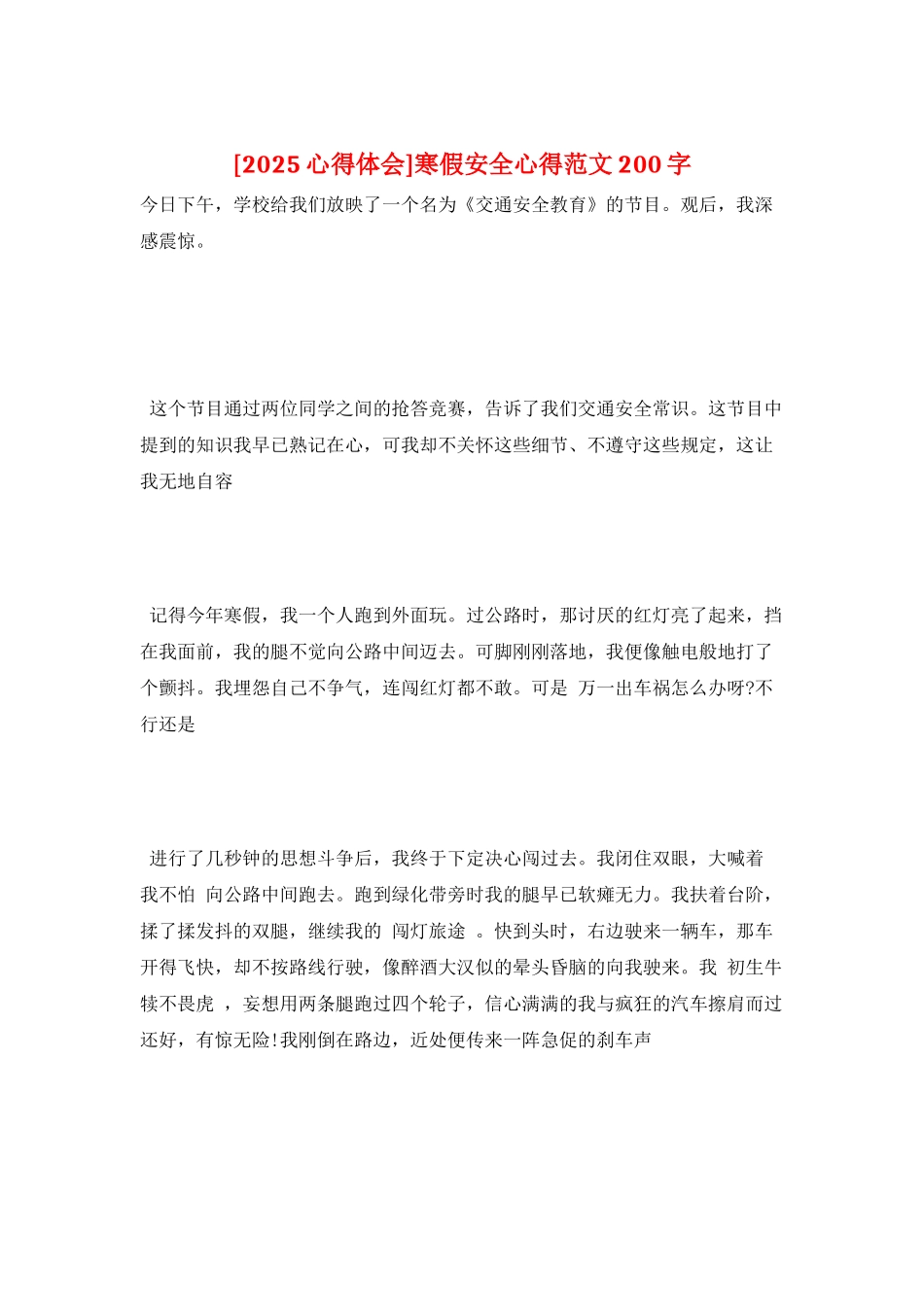 寒假安全心得范文200字_第1页