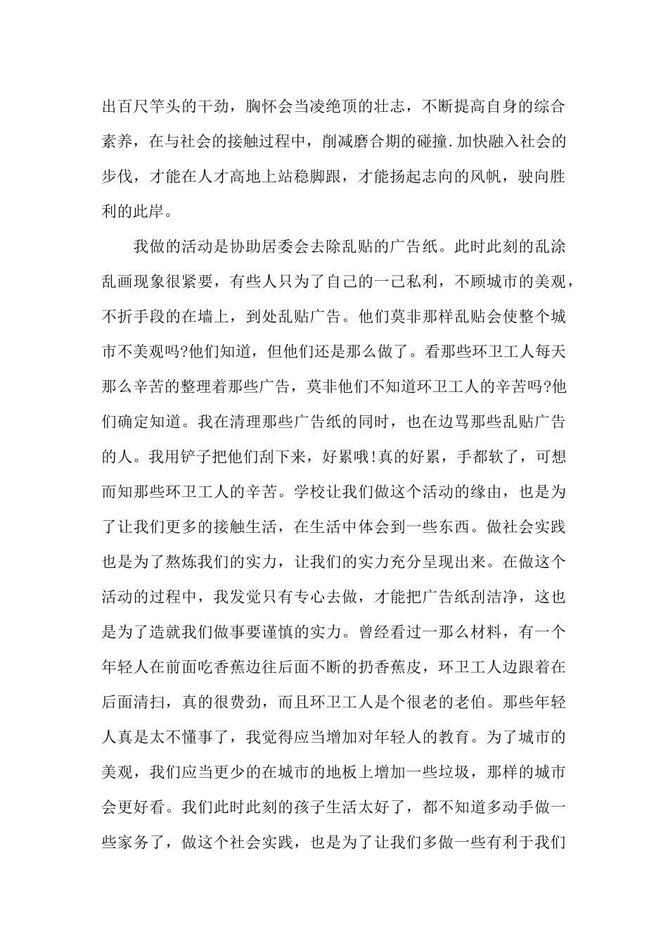 寒假实习报告范文1500字_第2页
