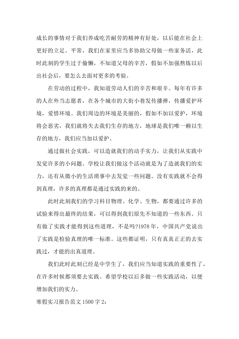 寒假实习报告范文1500字_第3页