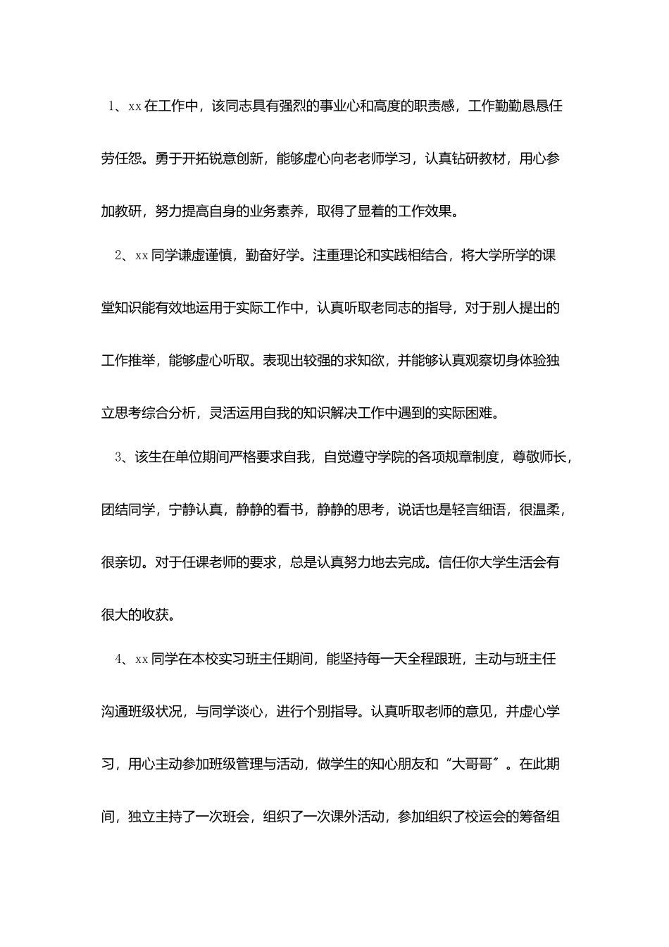 寒假实习单位意见大全_第2页