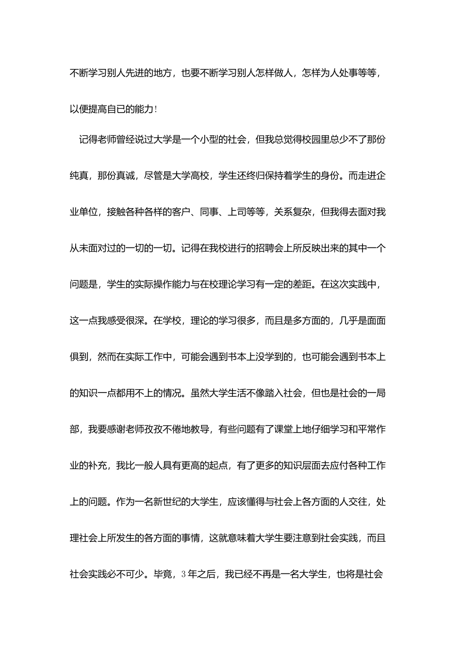 寒假实习报告心得_第3页