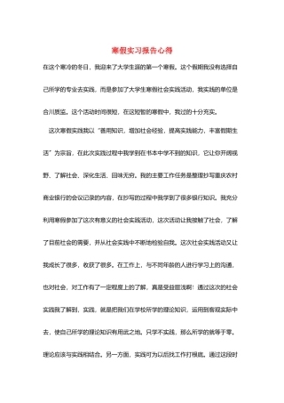 寒假实习报告心得