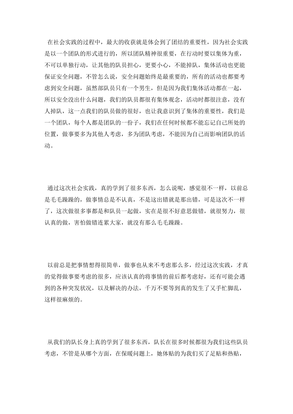 寒假实习报告志愿者_第2页
