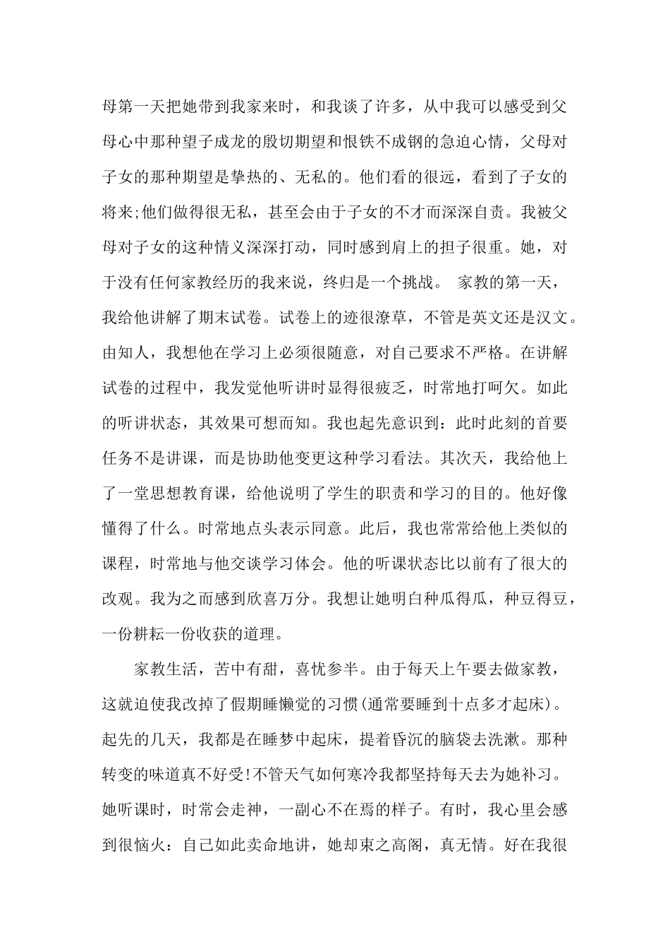 寒假实习报告4篇_第2页